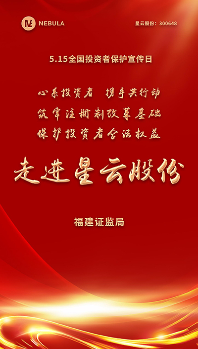 2022“5·15全国投资者保护宣传日·走进上市公司系列”活动在华体会（中国）股份举办-1.jpg