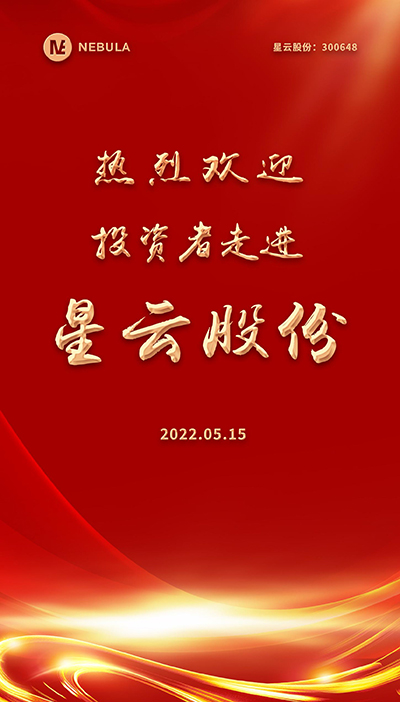 2022“5·15全国投资者保护宣传日·走进上市公司系列”活动在华体会（中国）股份举办-2.jpg